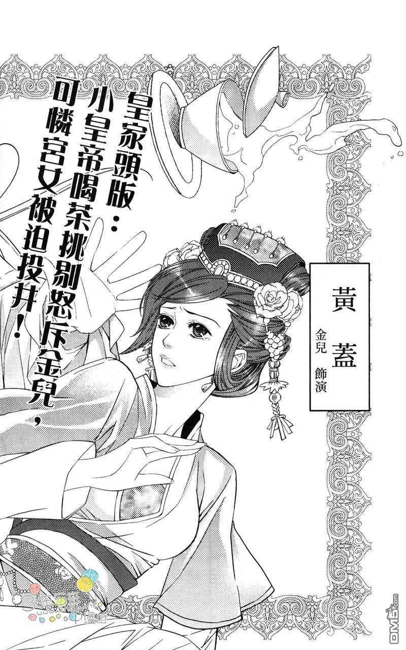 篡位吧[耽美]韩漫全集-第3话无删减无遮挡章节图片 