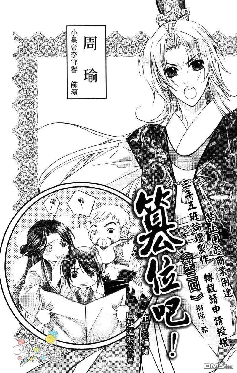 篡位吧[耽美]韩漫全集-第3话无删减无遮挡章节图片 