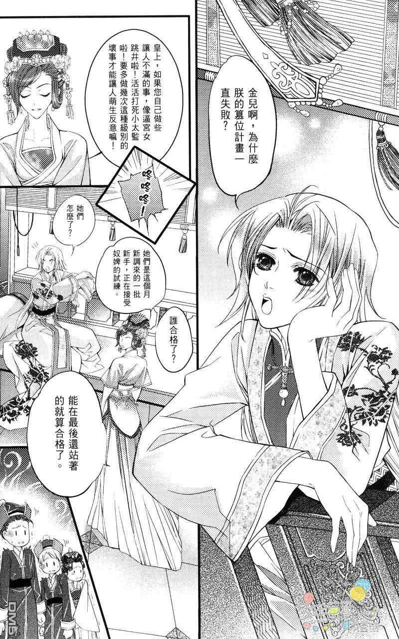 篡位吧[耽美]韩漫全集-第3话无删减无遮挡章节图片 