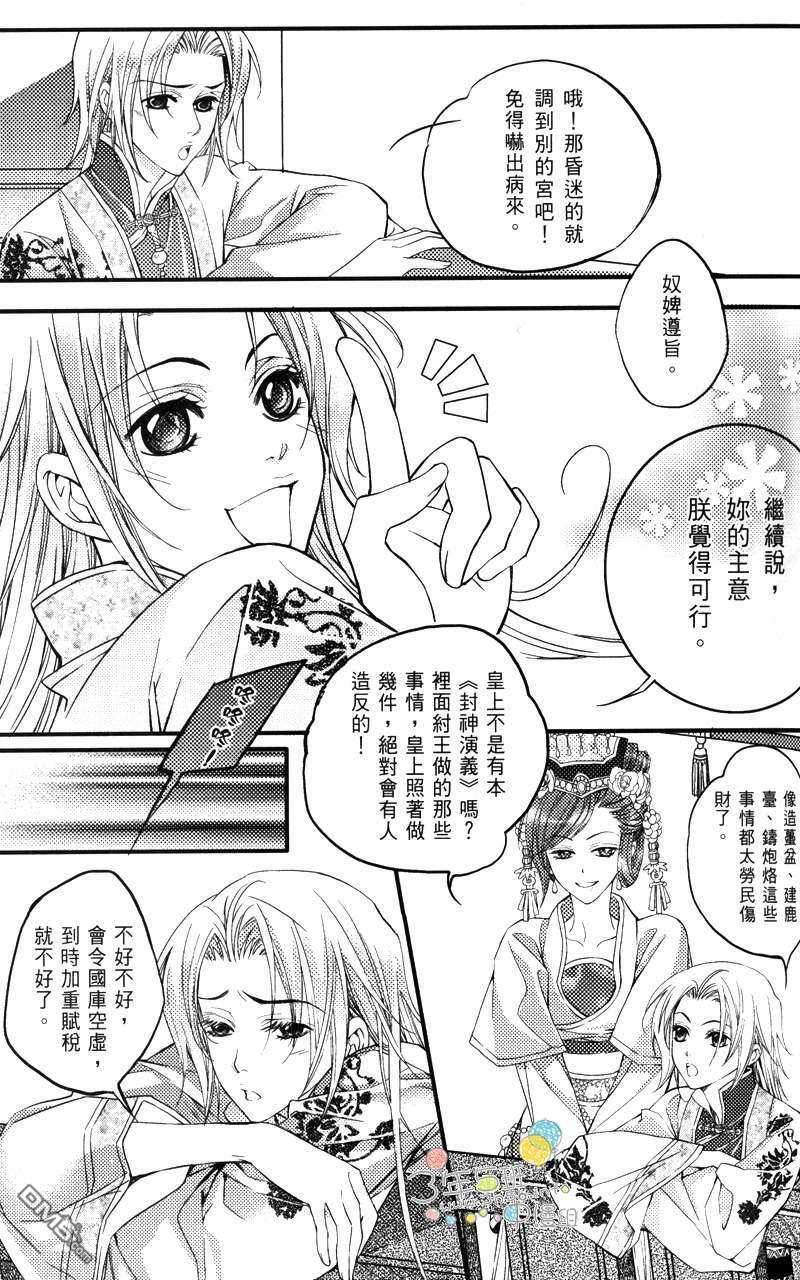 篡位吧[耽美]韩漫全集-第3话无删减无遮挡章节图片 