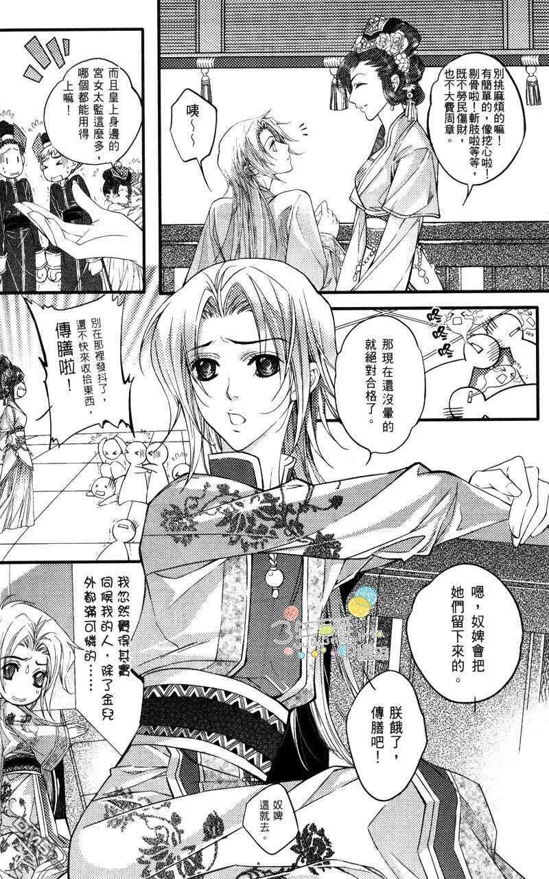 篡位吧[耽美]韩漫全集-第3话无删减无遮挡章节图片 