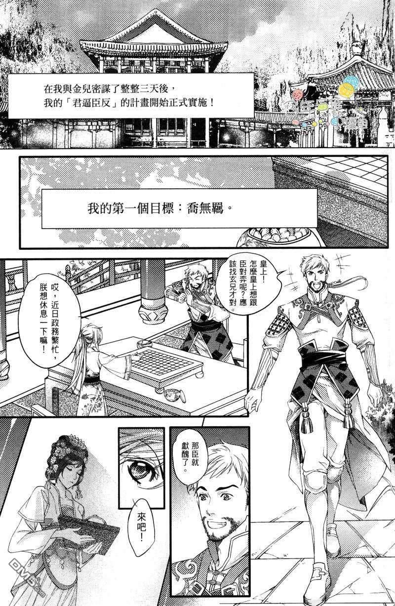 篡位吧[耽美]韩漫全集-第3话无删减无遮挡章节图片 