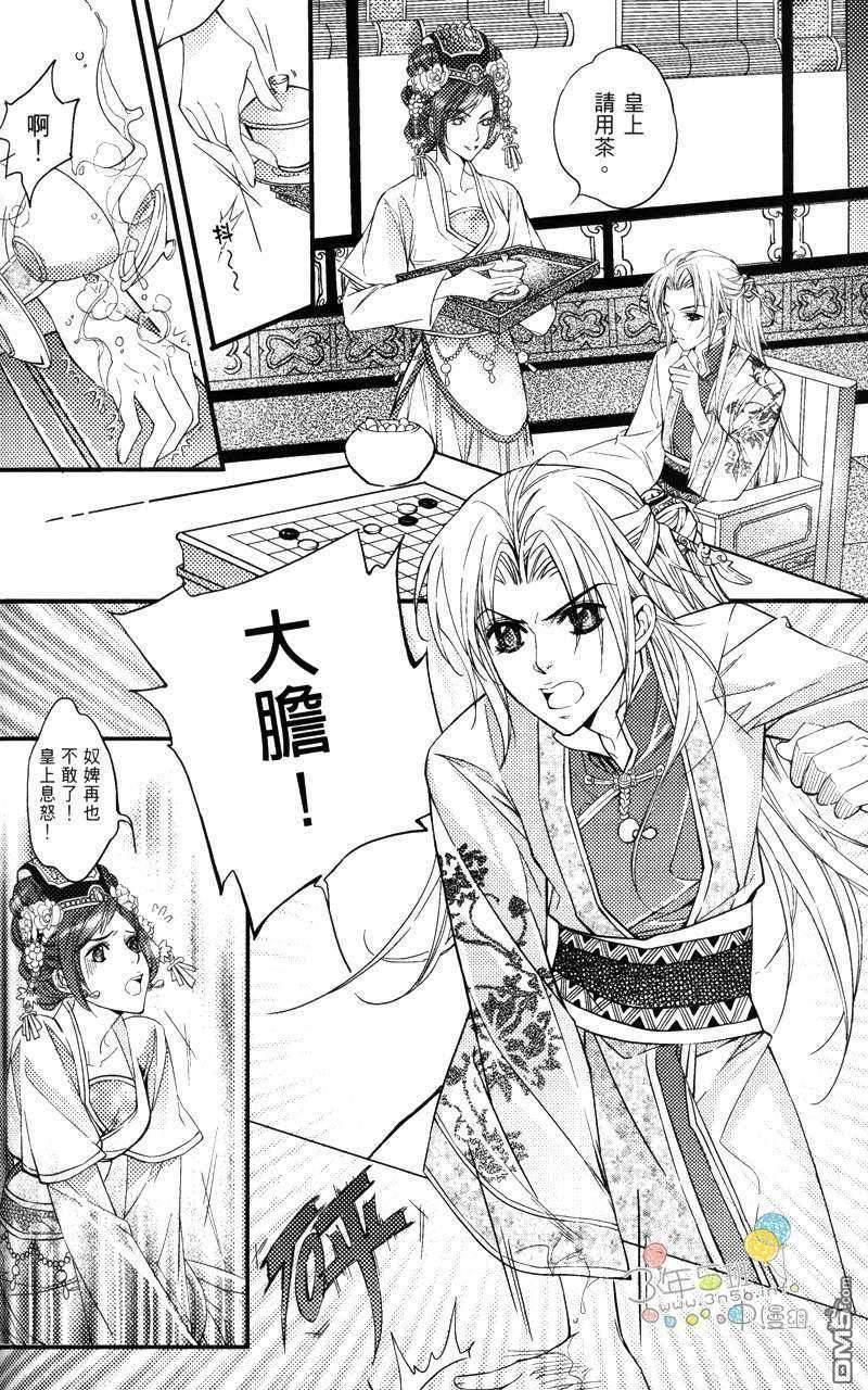篡位吧[耽美]韩漫全集-第3话无删减无遮挡章节图片 
