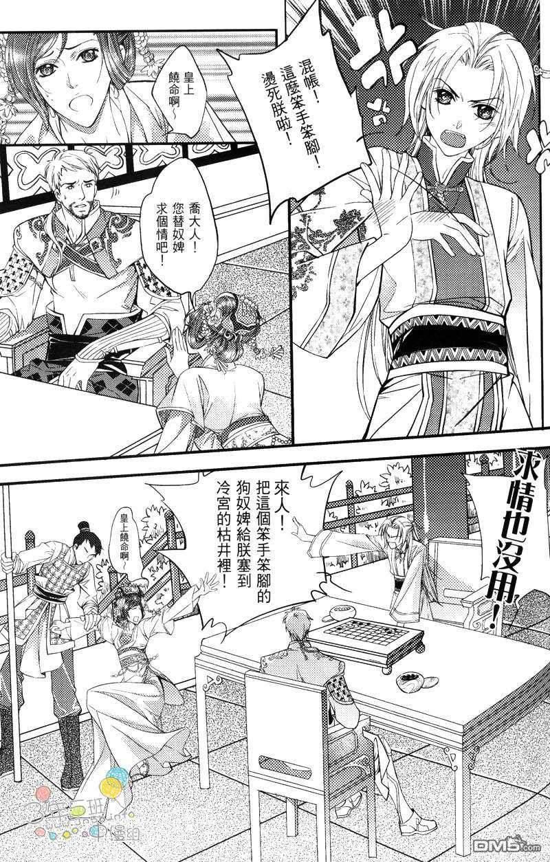 篡位吧[耽美]韩漫全集-第3话无删减无遮挡章节图片 