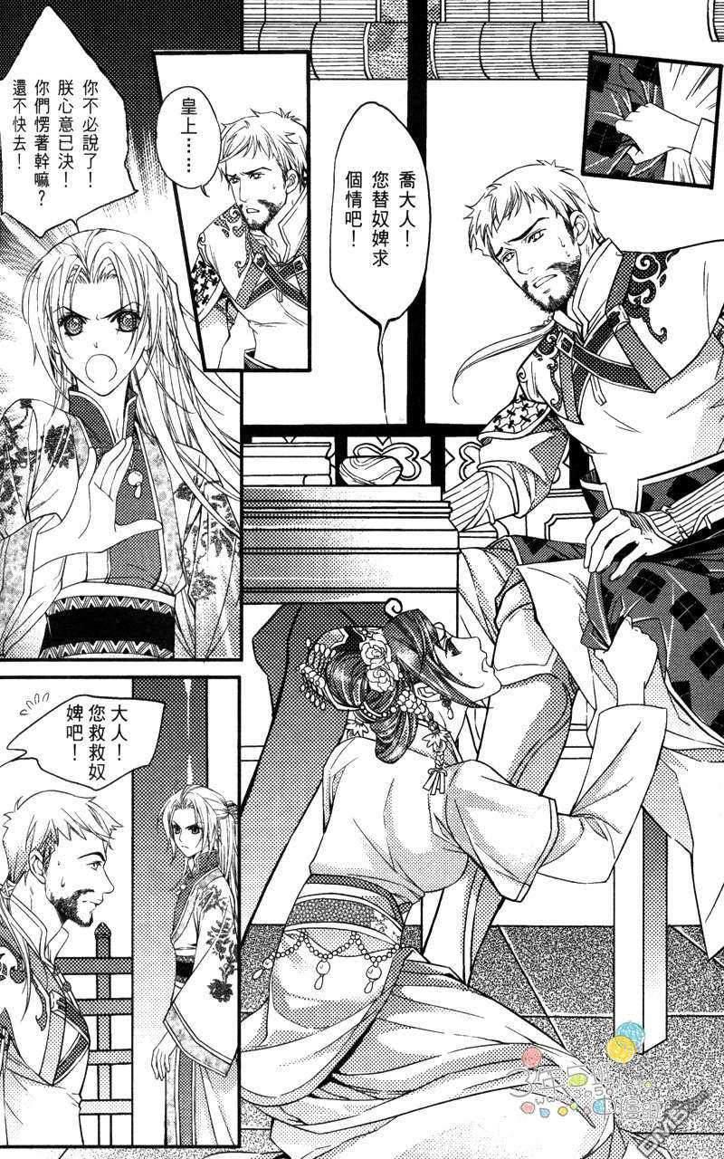 篡位吧[耽美]韩漫全集-第3话无删减无遮挡章节图片 