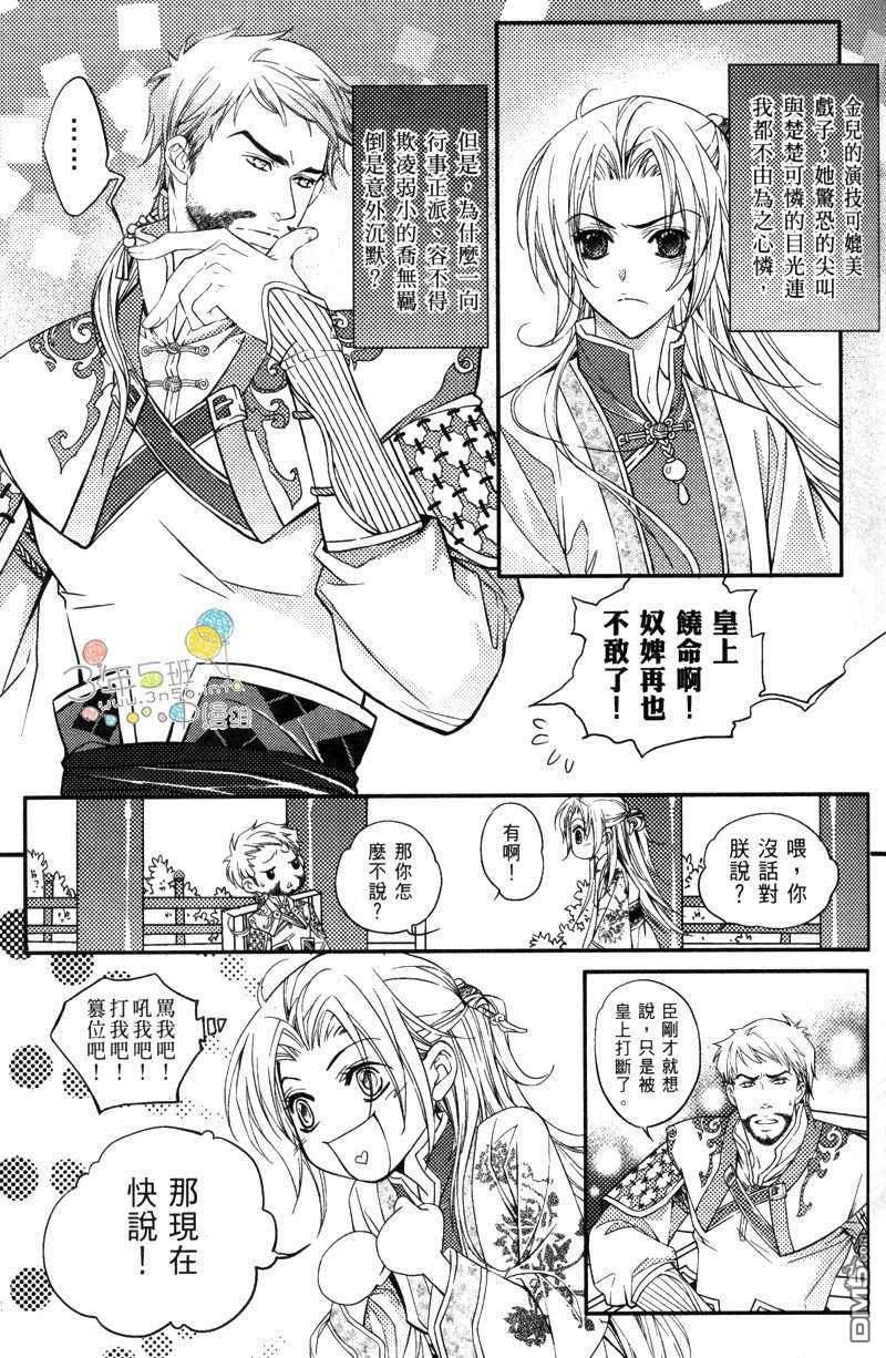 篡位吧[耽美]韩漫全集-第3话无删减无遮挡章节图片 