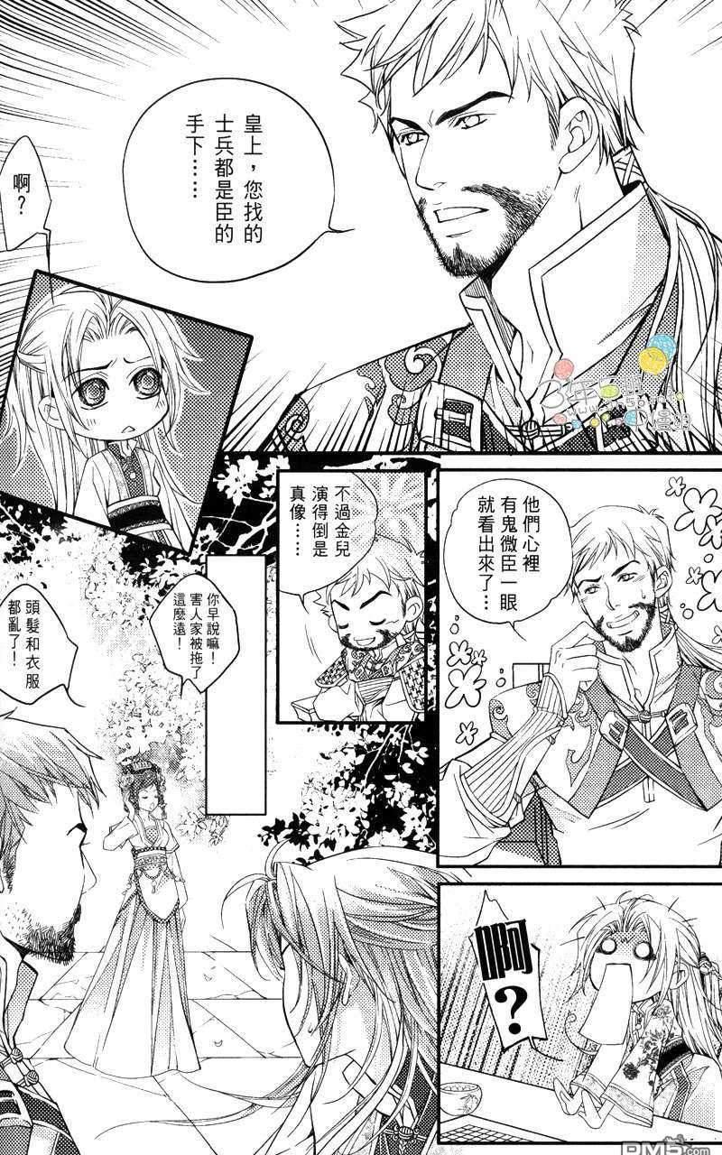 篡位吧[耽美]韩漫全集-第3话无删减无遮挡章节图片 