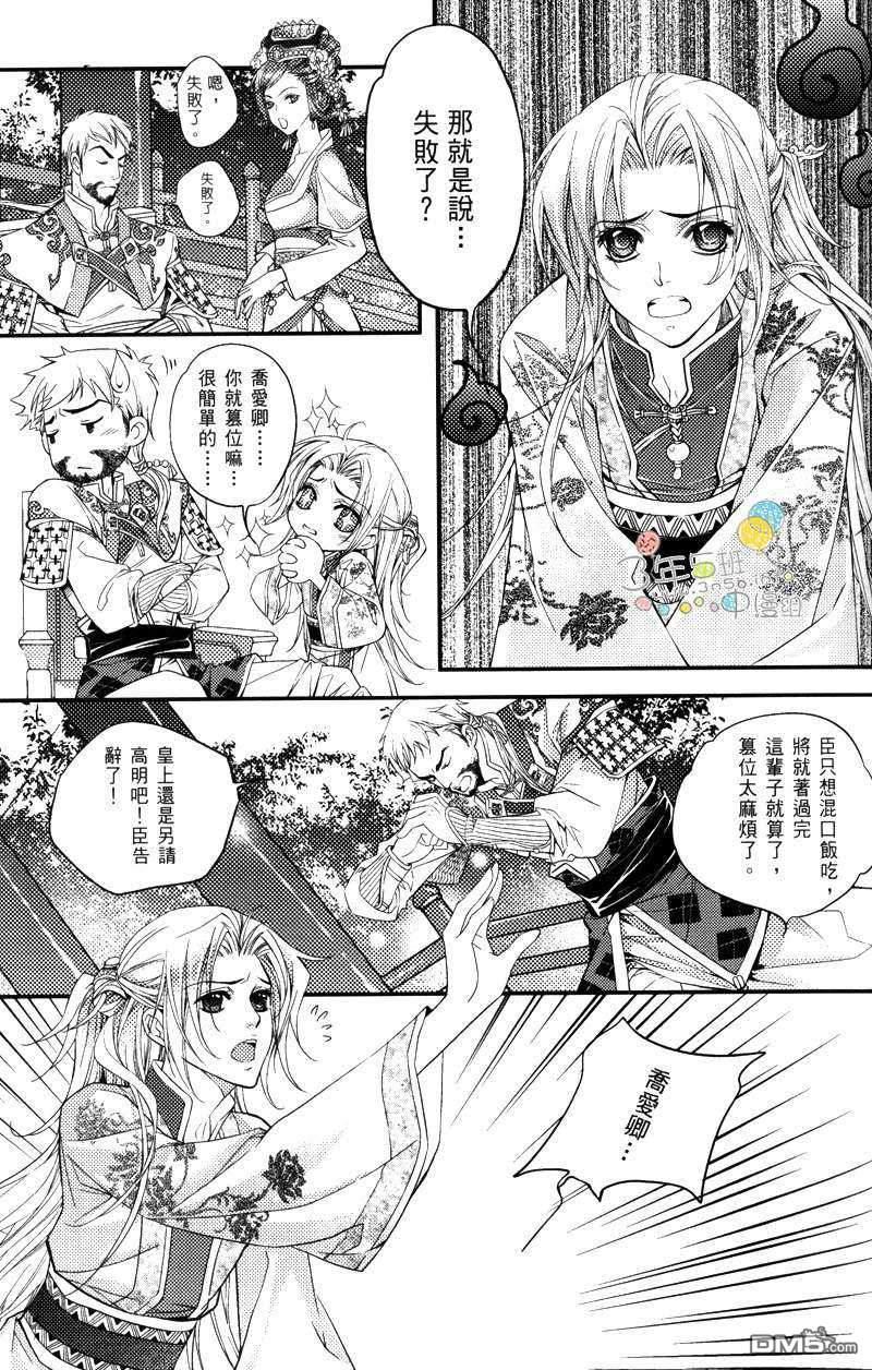篡位吧[耽美]韩漫全集-第3话无删减无遮挡章节图片 