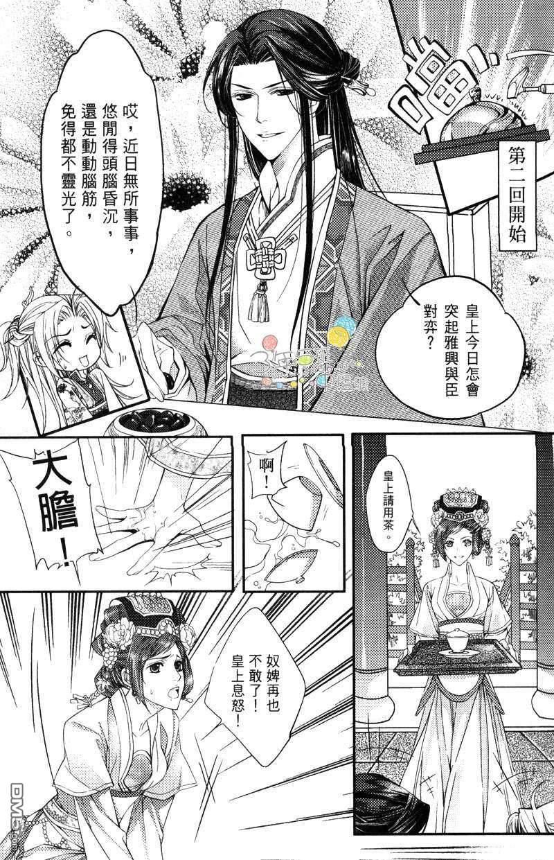 篡位吧[耽美]韩漫全集-第3话无删减无遮挡章节图片 