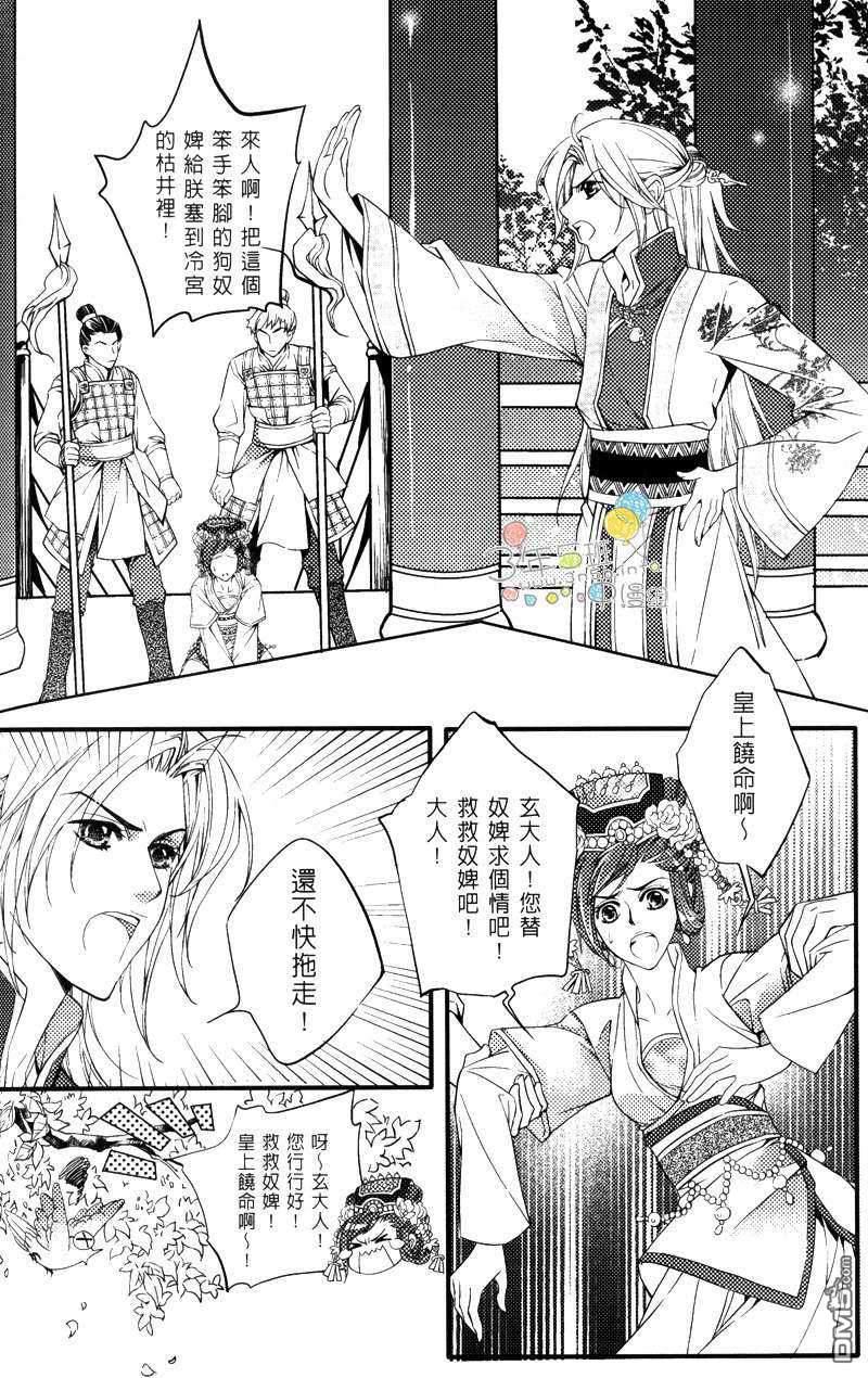 篡位吧[耽美]韩漫全集-第3话无删减无遮挡章节图片 