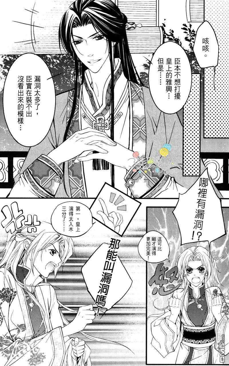 篡位吧[耽美]韩漫全集-第3话无删减无遮挡章节图片 
