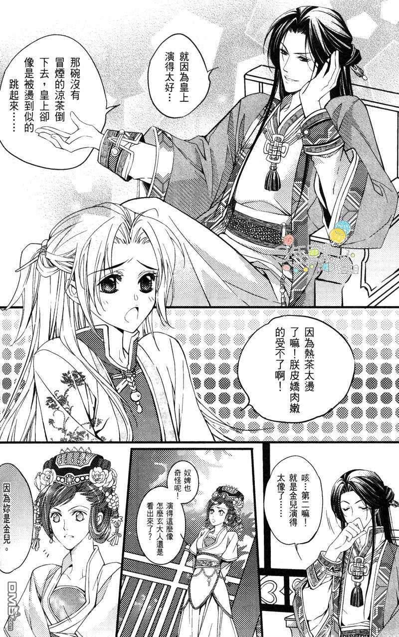 篡位吧[耽美]韩漫全集-第3话无删减无遮挡章节图片 
