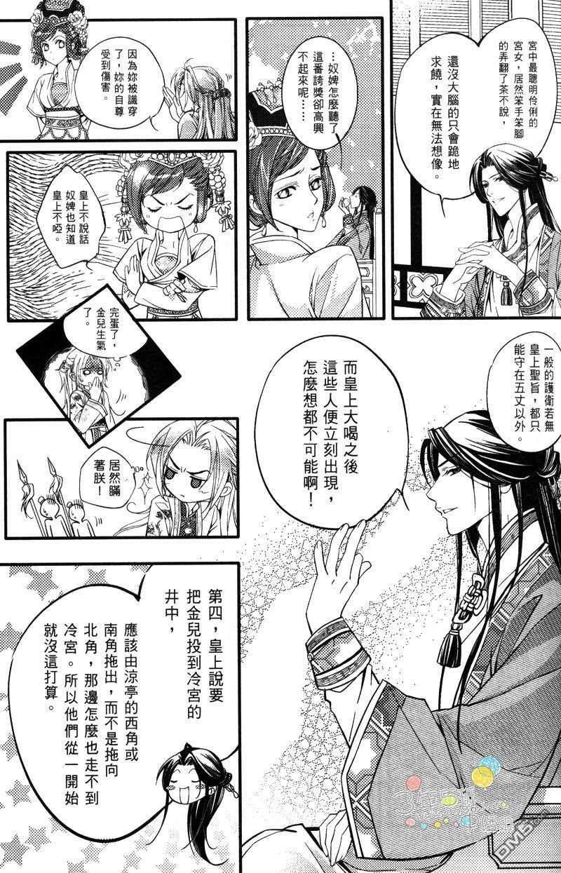 篡位吧[耽美]韩漫全集-第3话无删减无遮挡章节图片 