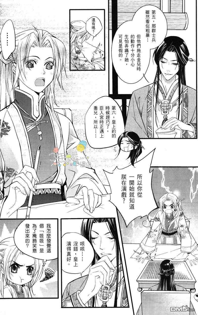篡位吧[耽美]韩漫全集-第3话无删减无遮挡章节图片 