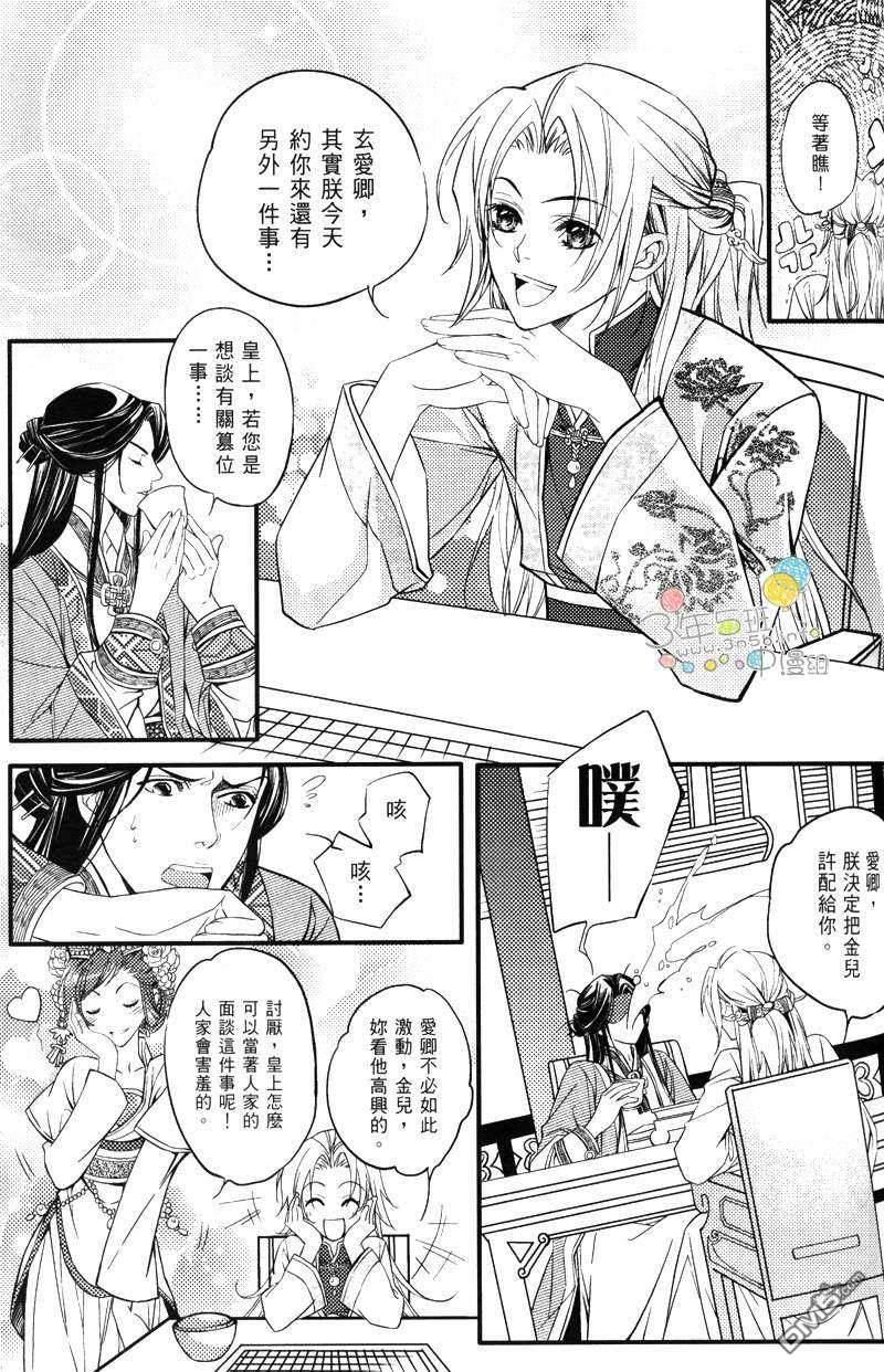 篡位吧[耽美]韩漫全集-第3话无删减无遮挡章节图片 