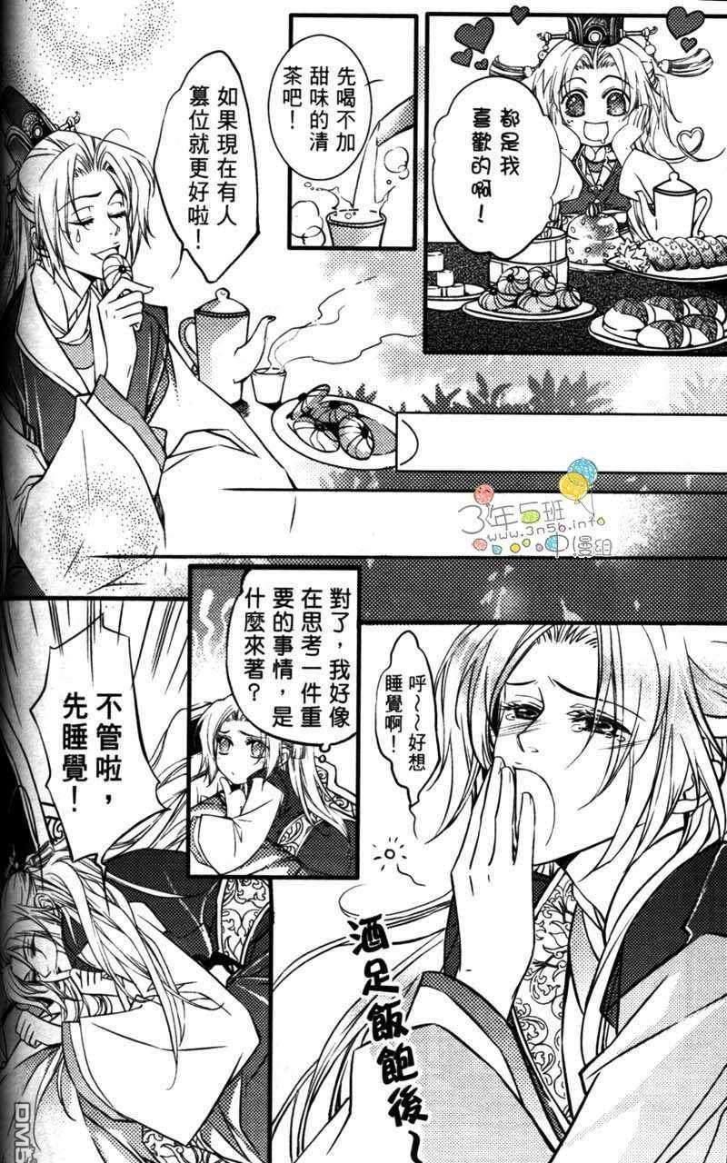 篡位吧[耽美]韩漫全集-第5话无删减无遮挡章节图片 
