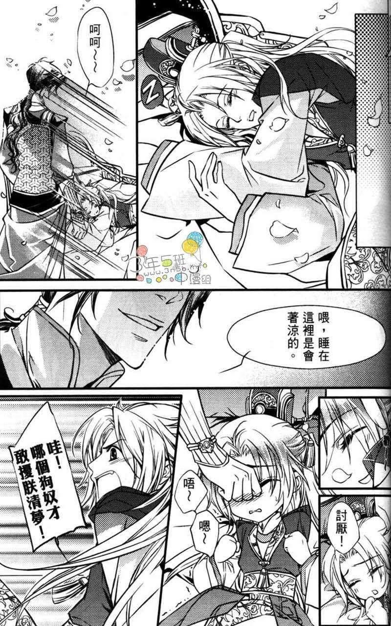 篡位吧[耽美]韩漫全集-第5话无删减无遮挡章节图片 