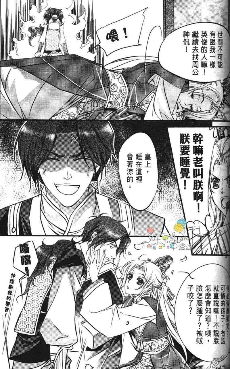 篡位吧[耽美]韩漫全集-第5话无删减无遮挡章节图片 