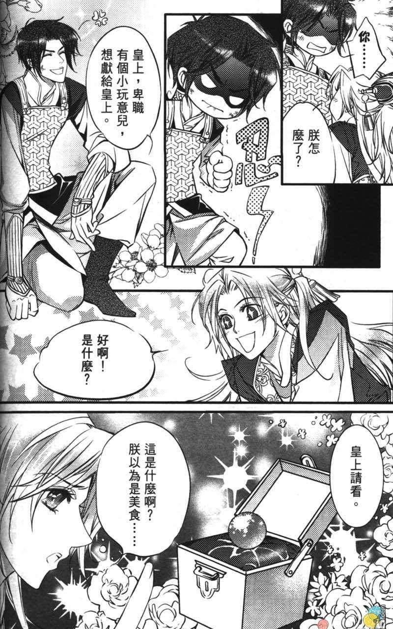 篡位吧[耽美]韩漫全集-第5话无删减无遮挡章节图片 