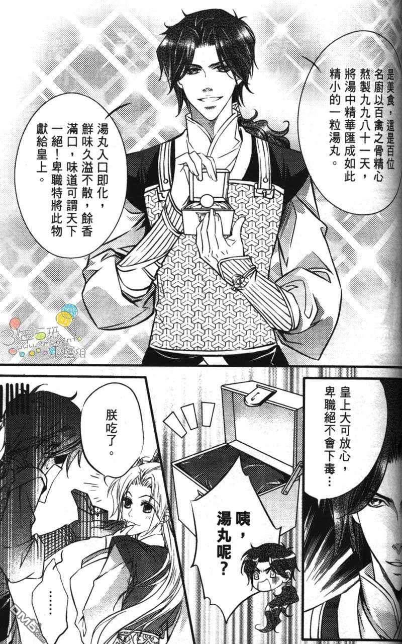 篡位吧[耽美]韩漫全集-第5话无删减无遮挡章节图片 