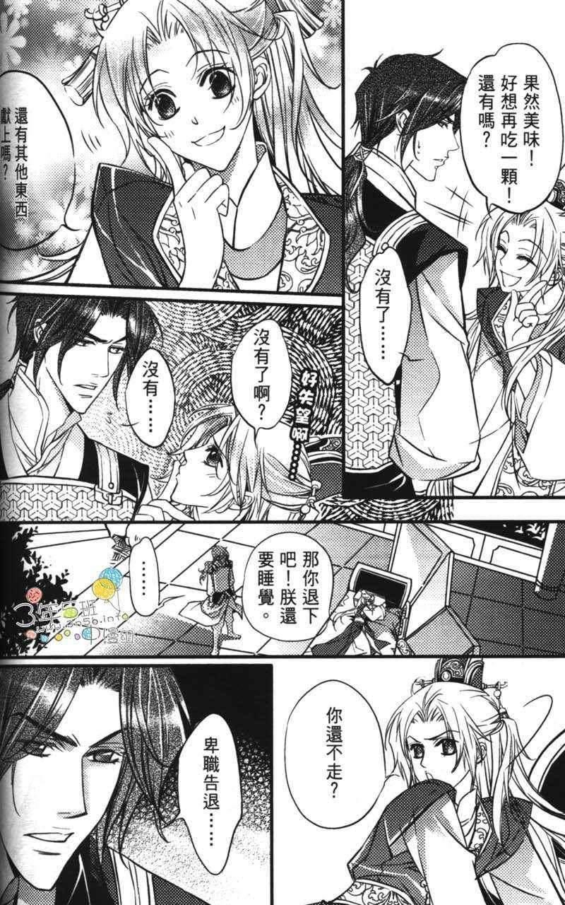 篡位吧[耽美]韩漫全集-第5话无删减无遮挡章节图片 