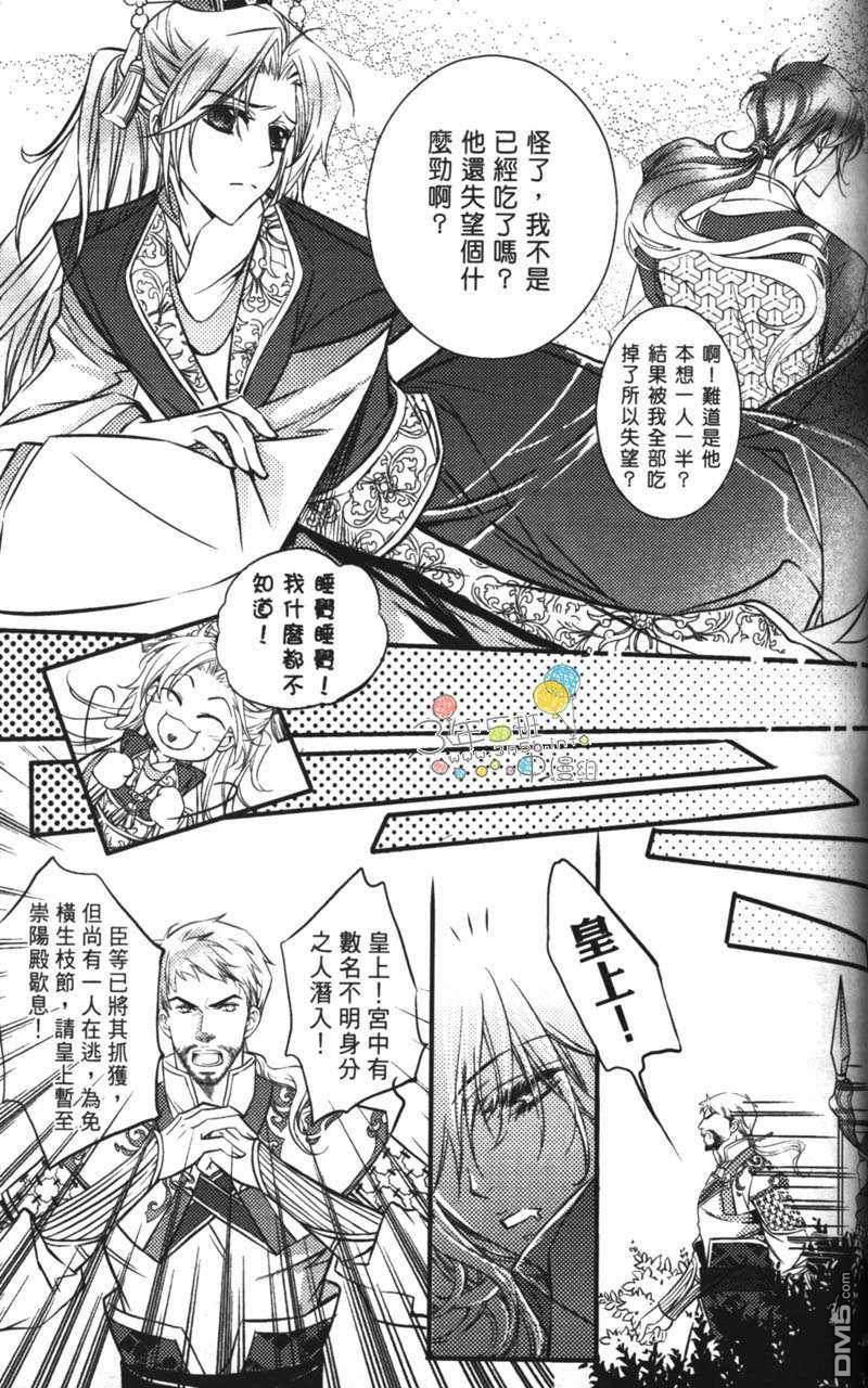 篡位吧[耽美]韩漫全集-第5话无删减无遮挡章节图片 