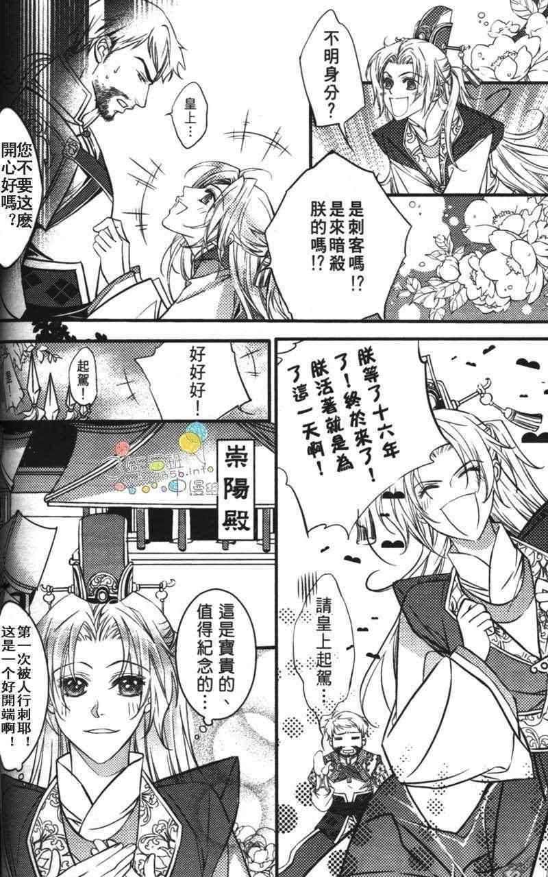 篡位吧[耽美]韩漫全集-第5话无删减无遮挡章节图片 