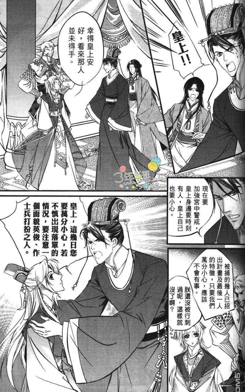 篡位吧[耽美]韩漫全集-第5话无删减无遮挡章节图片 