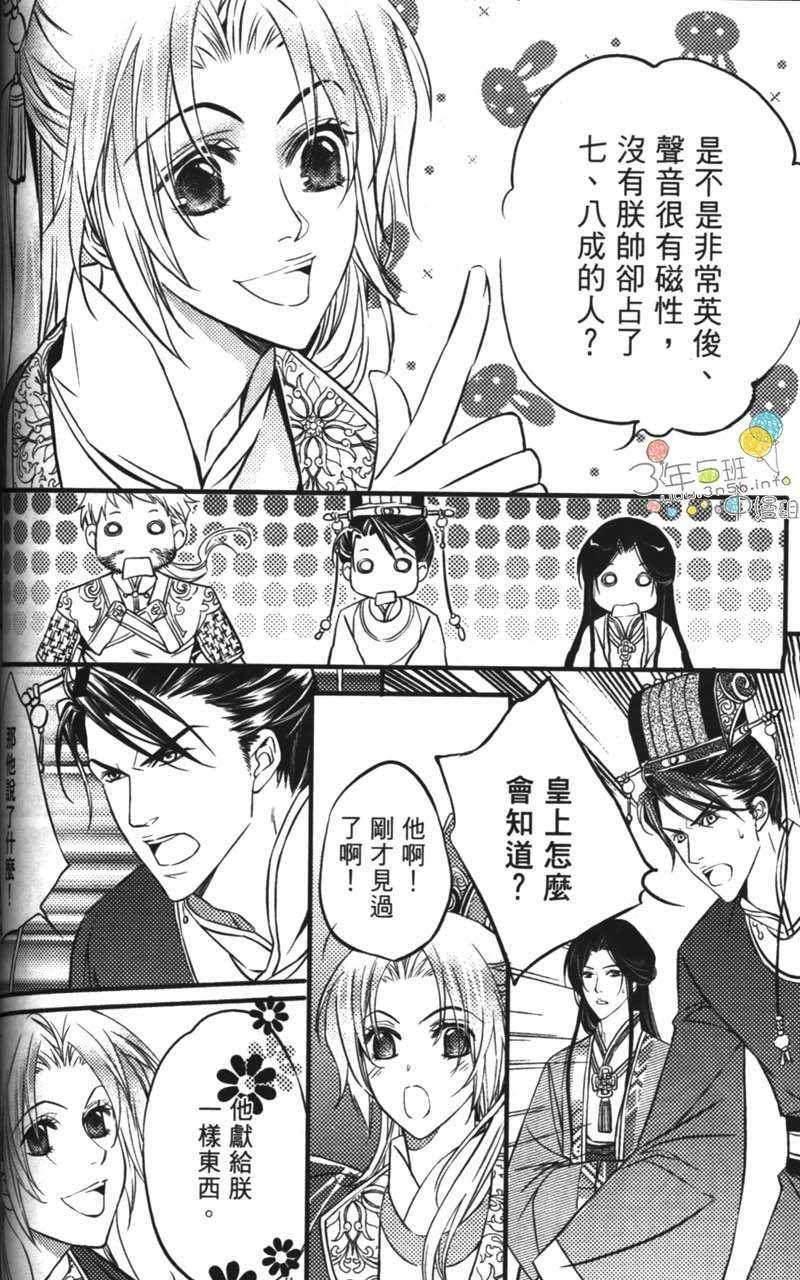 篡位吧[耽美]韩漫全集-第5话无删减无遮挡章节图片 