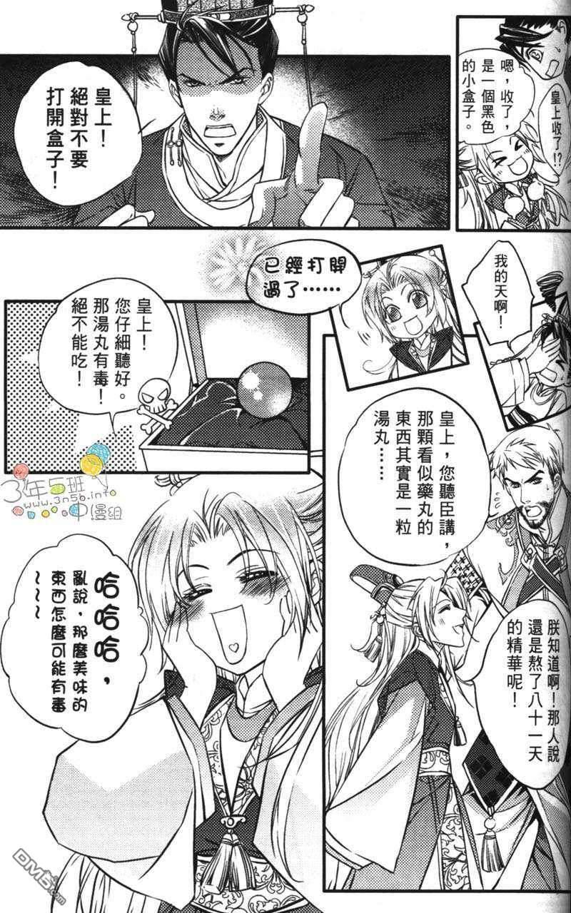 篡位吧[耽美]韩漫全集-第5话无删减无遮挡章节图片 