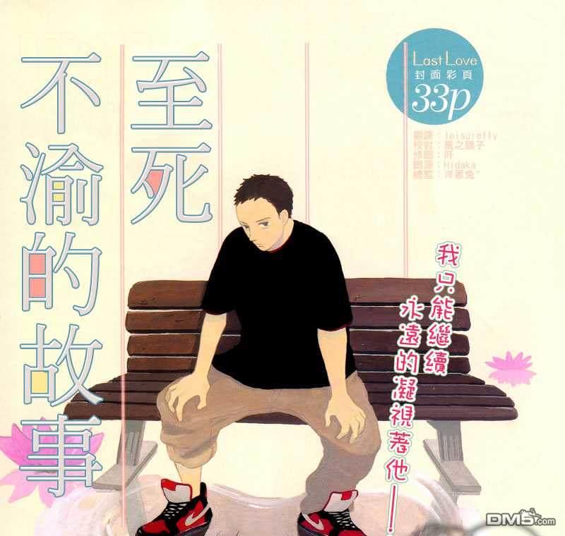 至死不渝的故事[耽美]韩漫全集-第1话无删减无遮挡章节图片 