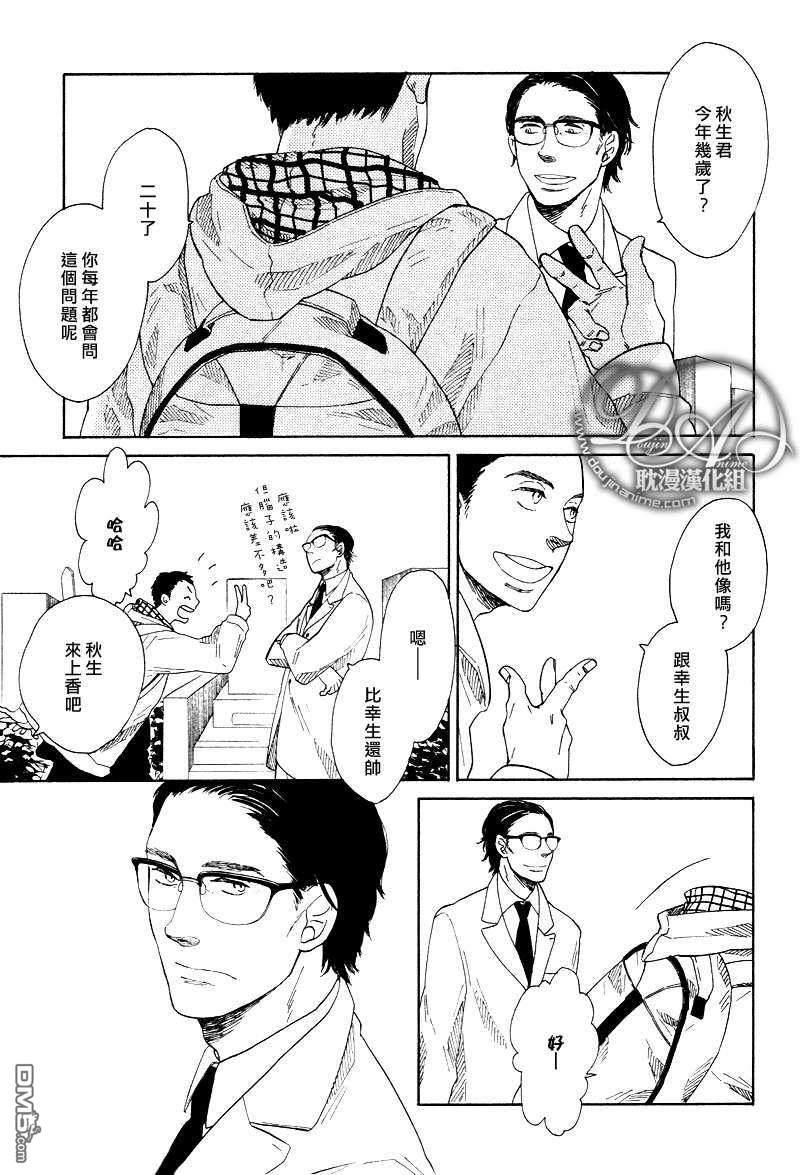 至死不渝的故事[耽美]韩漫全集-第1话无删减无遮挡章节图片 