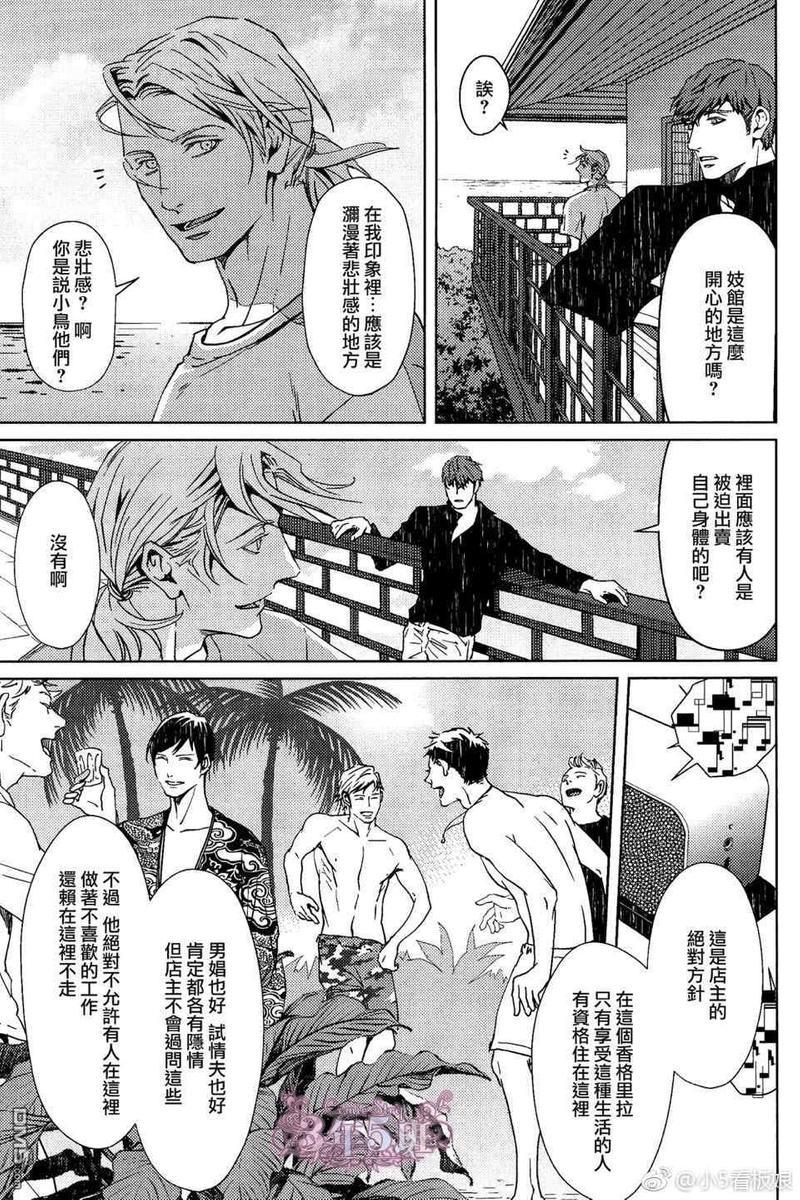 香格里拉的鸟[耽美]韩漫全集-第2话无删减无遮挡章节图片 