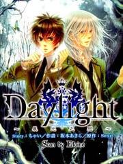 Daylight～晨光之冠～[耽美]