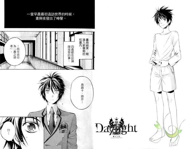 Daylight～晨光之冠～[耽美]韩漫全集-第1卷无删减无遮挡章节图片 
