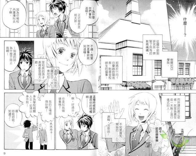 Daylight～晨光之冠～[耽美]韩漫全集-第1卷无删减无遮挡章节图片 