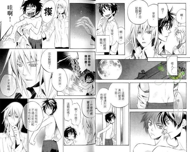 Daylight～晨光之冠～[耽美]韩漫全集-第1卷无删减无遮挡章节图片 