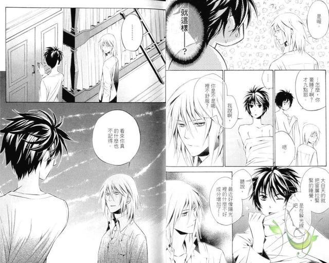 Daylight～晨光之冠～[耽美]韩漫全集-第1卷无删减无遮挡章节图片 