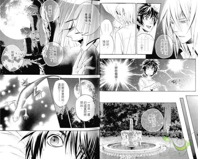 Daylight～晨光之冠～[耽美]韩漫全集-第1卷无删减无遮挡章节图片 