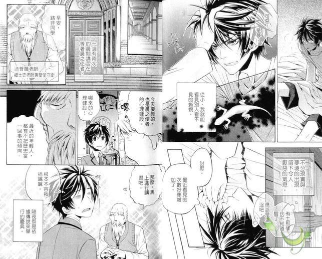 Daylight～晨光之冠～[耽美]韩漫全集-第1卷无删减无遮挡章节图片 