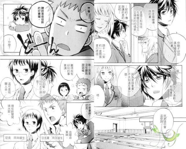 Daylight～晨光之冠～[耽美]韩漫全集-第1卷无删减无遮挡章节图片 