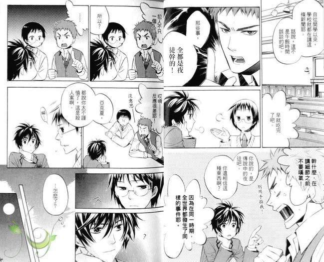 Daylight～晨光之冠～[耽美]韩漫全集-第1卷无删减无遮挡章节图片 