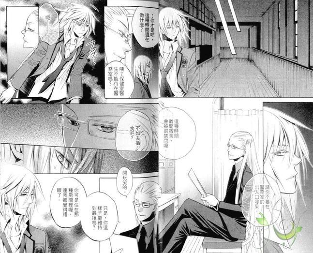 Daylight～晨光之冠～[耽美]韩漫全集-第1卷无删减无遮挡章节图片 