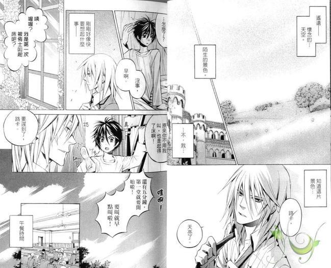 Daylight～晨光之冠～[耽美]韩漫全集-第1卷无删减无遮挡章节图片 