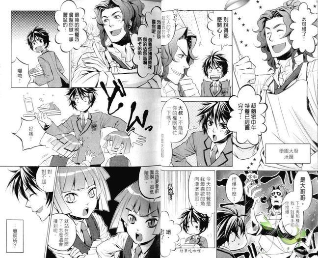 Daylight～晨光之冠～[耽美]韩漫全集-第1卷无删减无遮挡章节图片 
