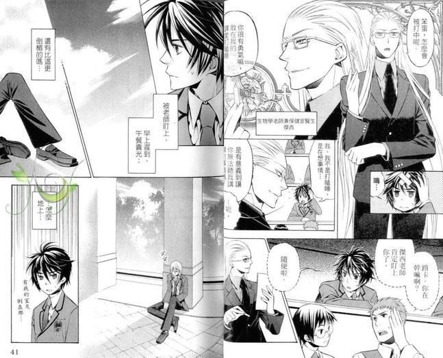Daylight～晨光之冠～[耽美]韩漫全集-第1卷无删减无遮挡章节图片 
