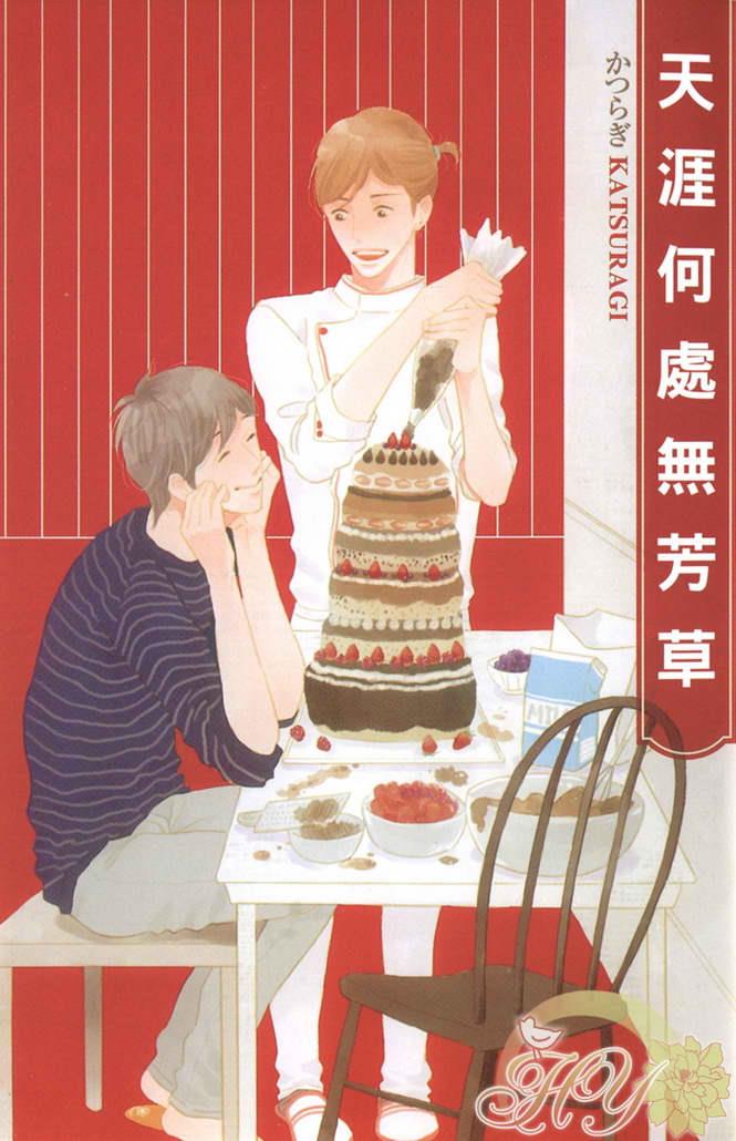 天涯何处无芳草[耽美]韩漫全集-第1卷无删减无遮挡章节图片 