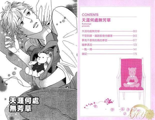 天涯何处无芳草[耽美]韩漫全集-第1卷无删减无遮挡章节图片 
