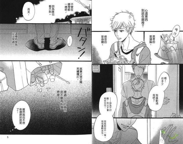 天涯何处无芳草[耽美]韩漫全集-第1卷无删减无遮挡章节图片 