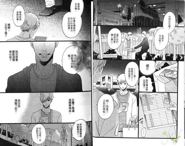 天涯何处无芳草[耽美]韩漫全集-第1卷无删减无遮挡章节图片 
